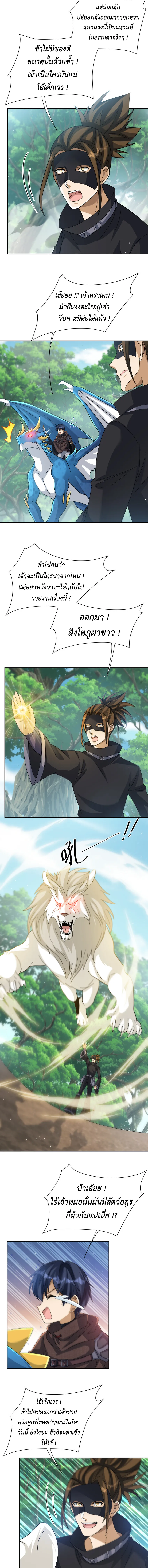 Dragon Raiders (มังกรฟ้า ราชาอสูร) ตอนที่ 34 หน้า 9