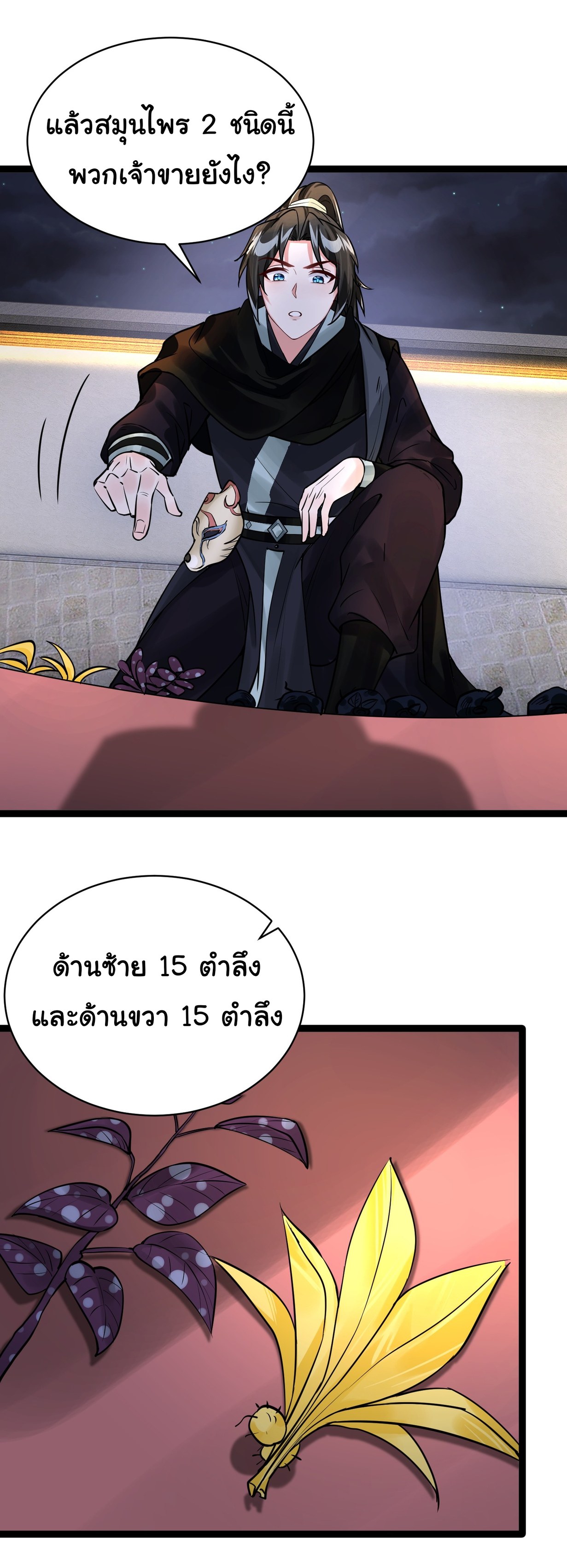 The god of war is reborn to avenge ตอนที่ 4 หน้า 19