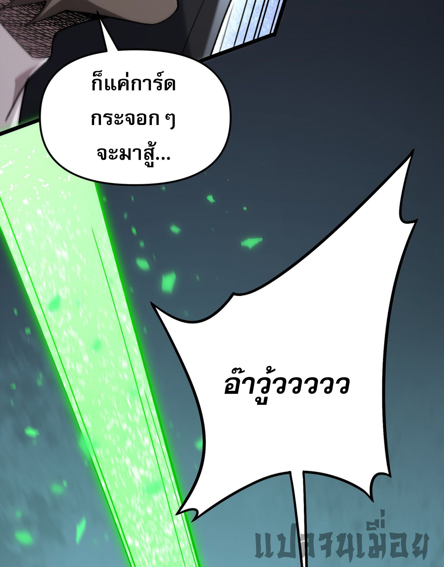 การ์ดของฉันไร้เทียมทาน ตอนที่ 3 หน้า 63