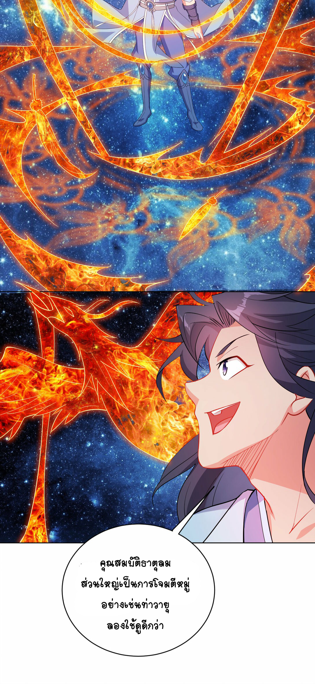 นักรบคีย์บอร์ดอมตะ ตอนที่ 27 หน้า 23