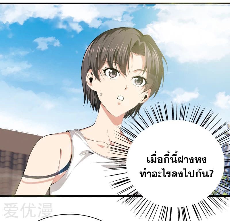 Metropolitan Reverence ตอนที่ 42 หน้า 36