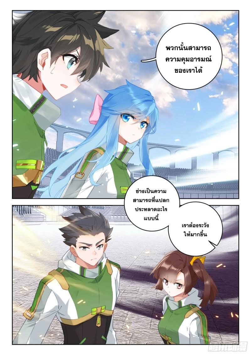 Soul Land IV – The Ultimate Combat มหาศึกการต่อสู้ ตอนที่ 218 หน้า 7