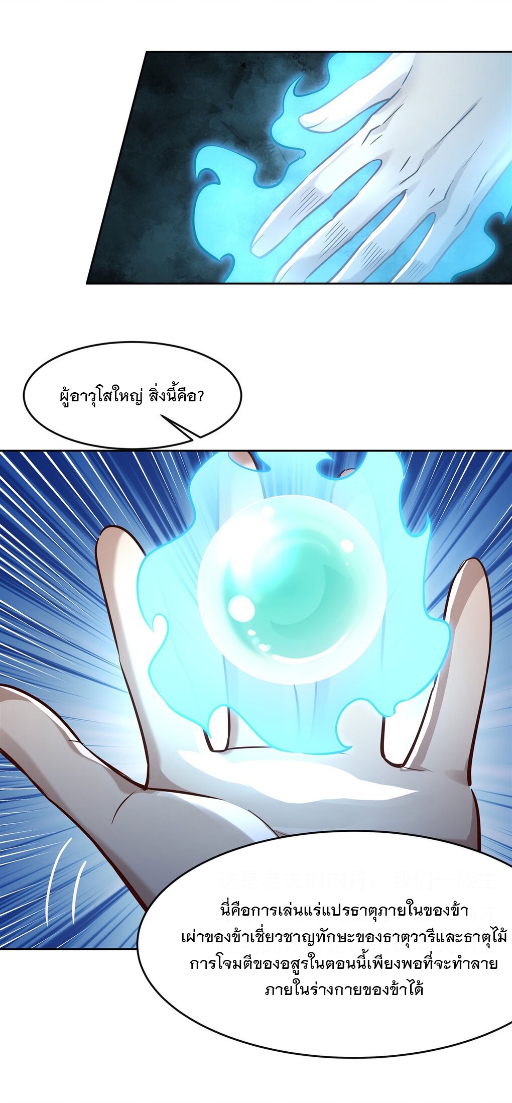 ศิษย์ของข้าล้วนมีอนาคตที่ยิ่งใหญ่ (ชนจีน) ตอนที่ 125 หน้า 29