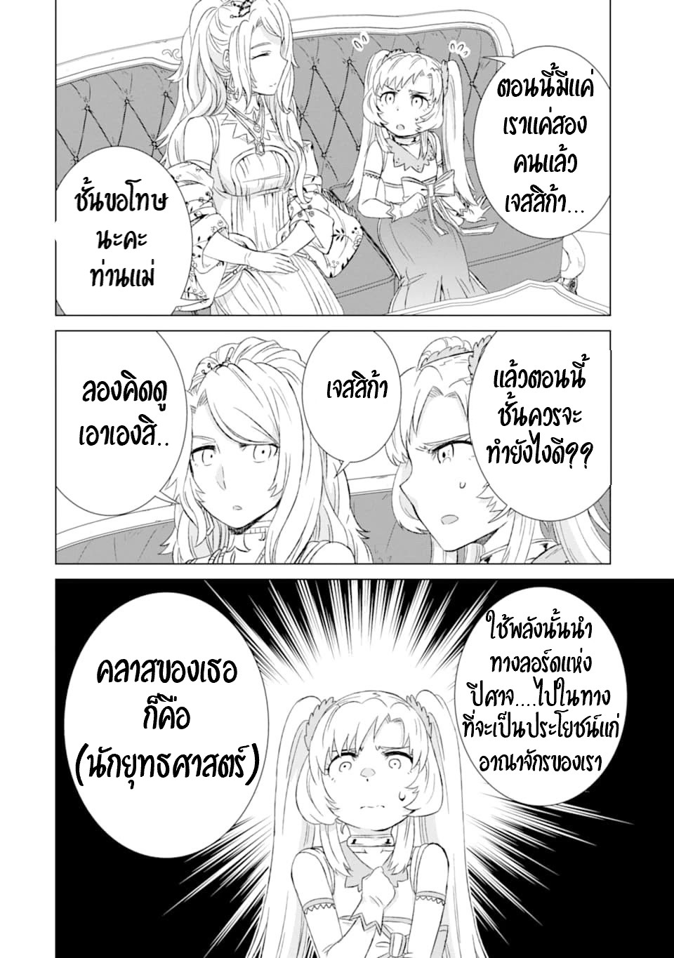 Isekai de Tadahitori no Mamono Tsukai ตอนที่ 18 หน้า 39