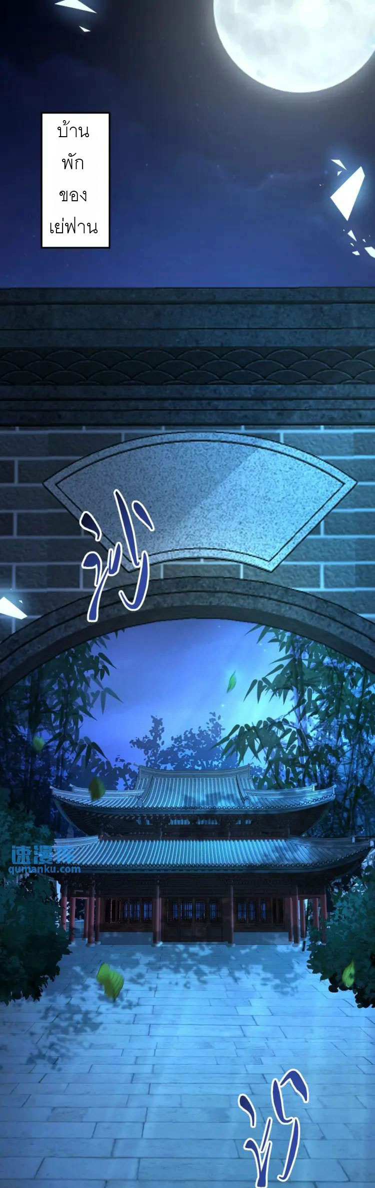 จักรพรรดิซวน (ชนจีน) ตอนที่ 6 หน้า 2