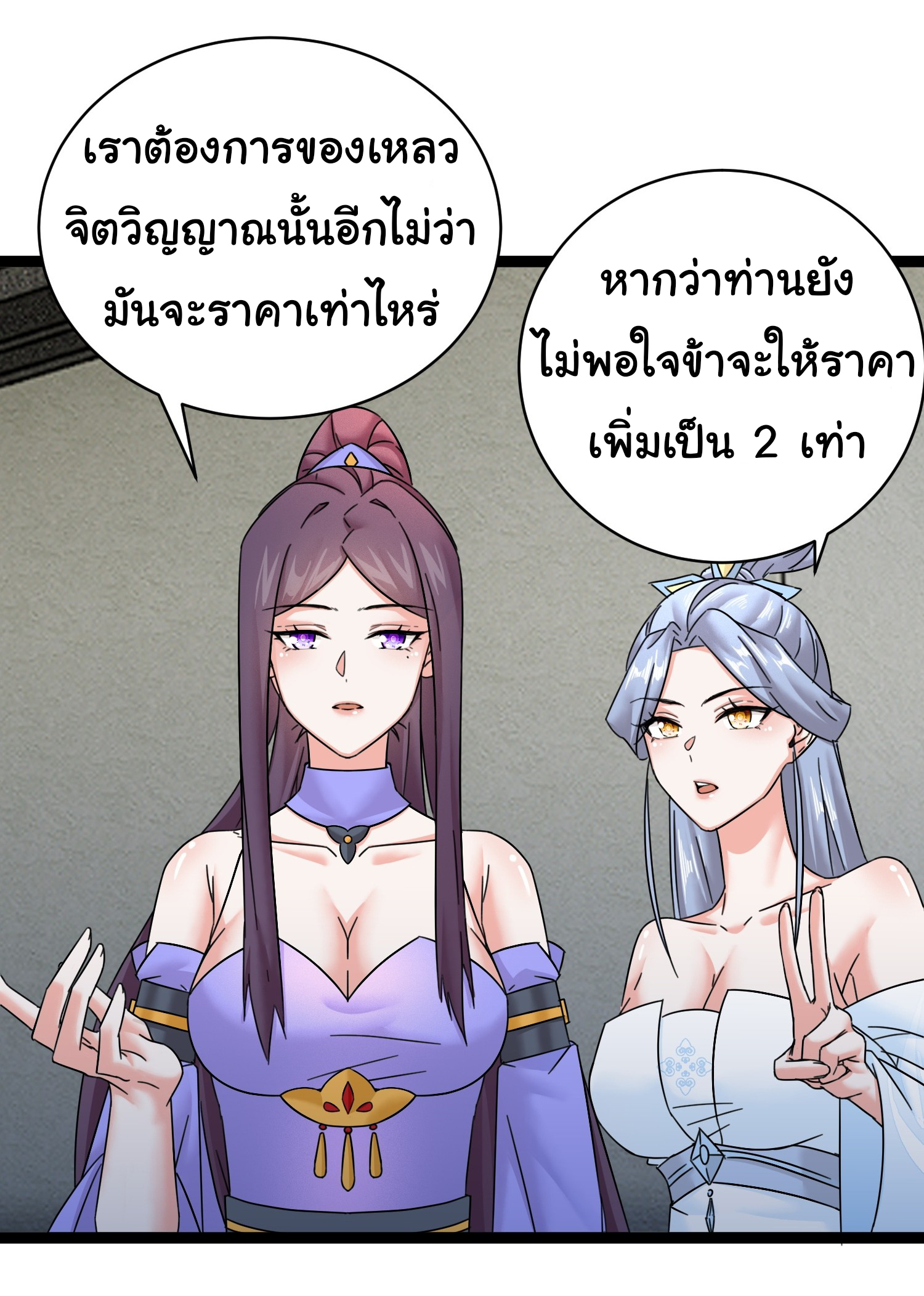 The god of war is reborn to avenge ตอนที่ 6 หน้า 23