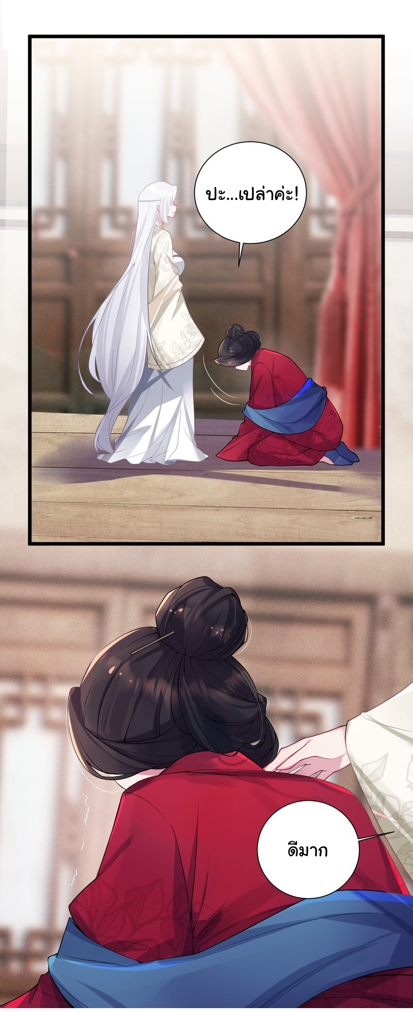The lady is actually the future tyrant and empress จบ 50 ตอน ตอนที่ 2 หน้า 9