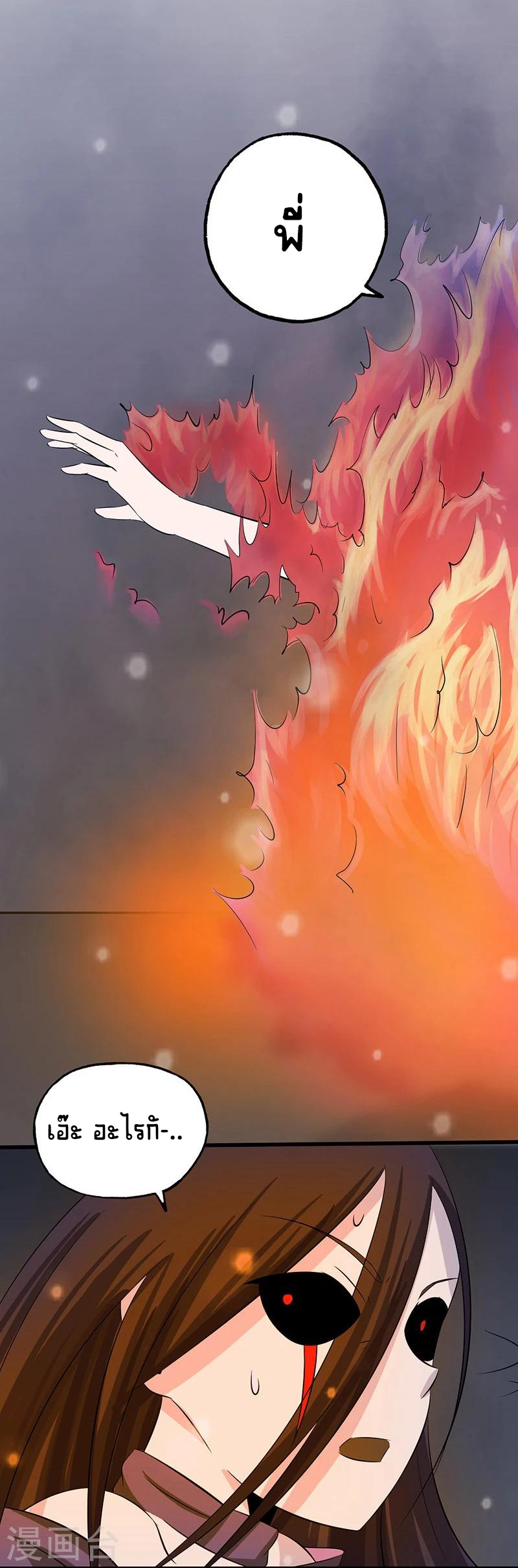 Abrí las puertas de el infierno ข้าเปิดแดนยมโลก ตอนที่ 31 หน้า 22