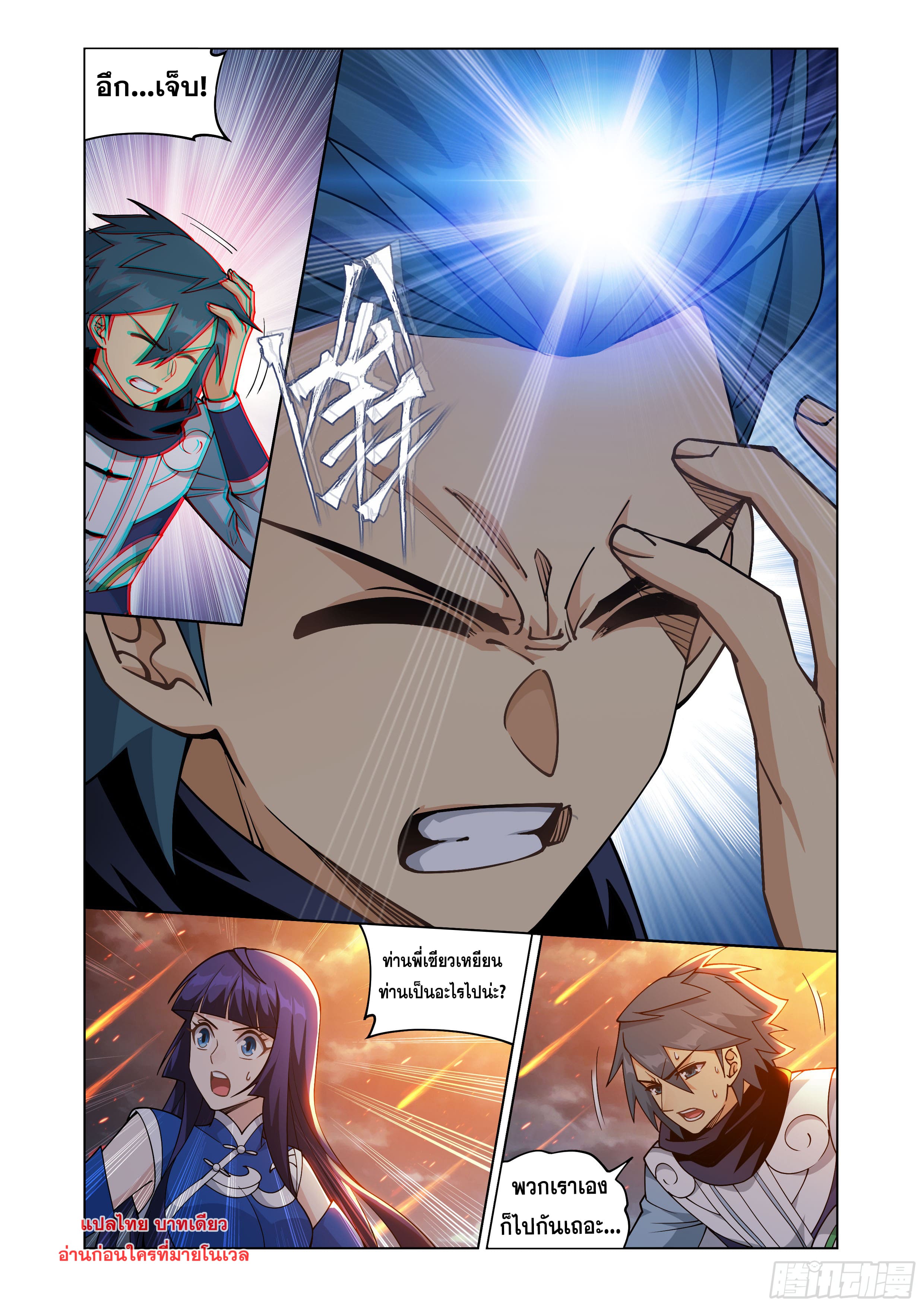 Doupo Cangqiong (ชนจีน) ตอนที่ 132 หน้า 20