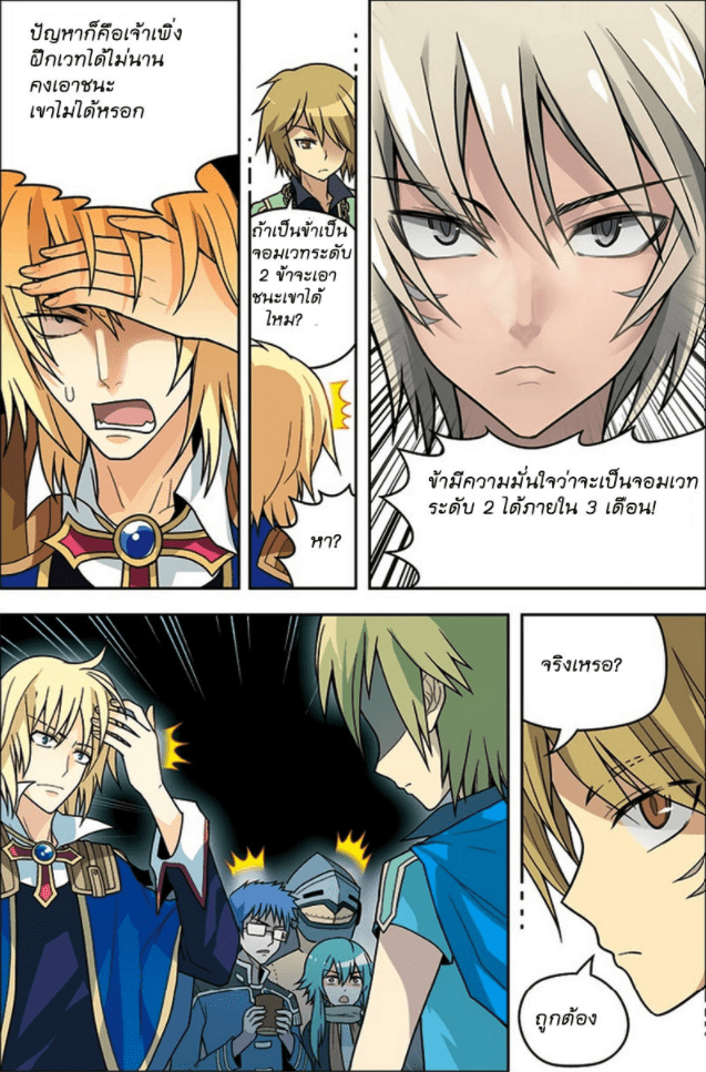 จิตสังหารเลือดมังกร ตอนที่ 23 หน้า 5