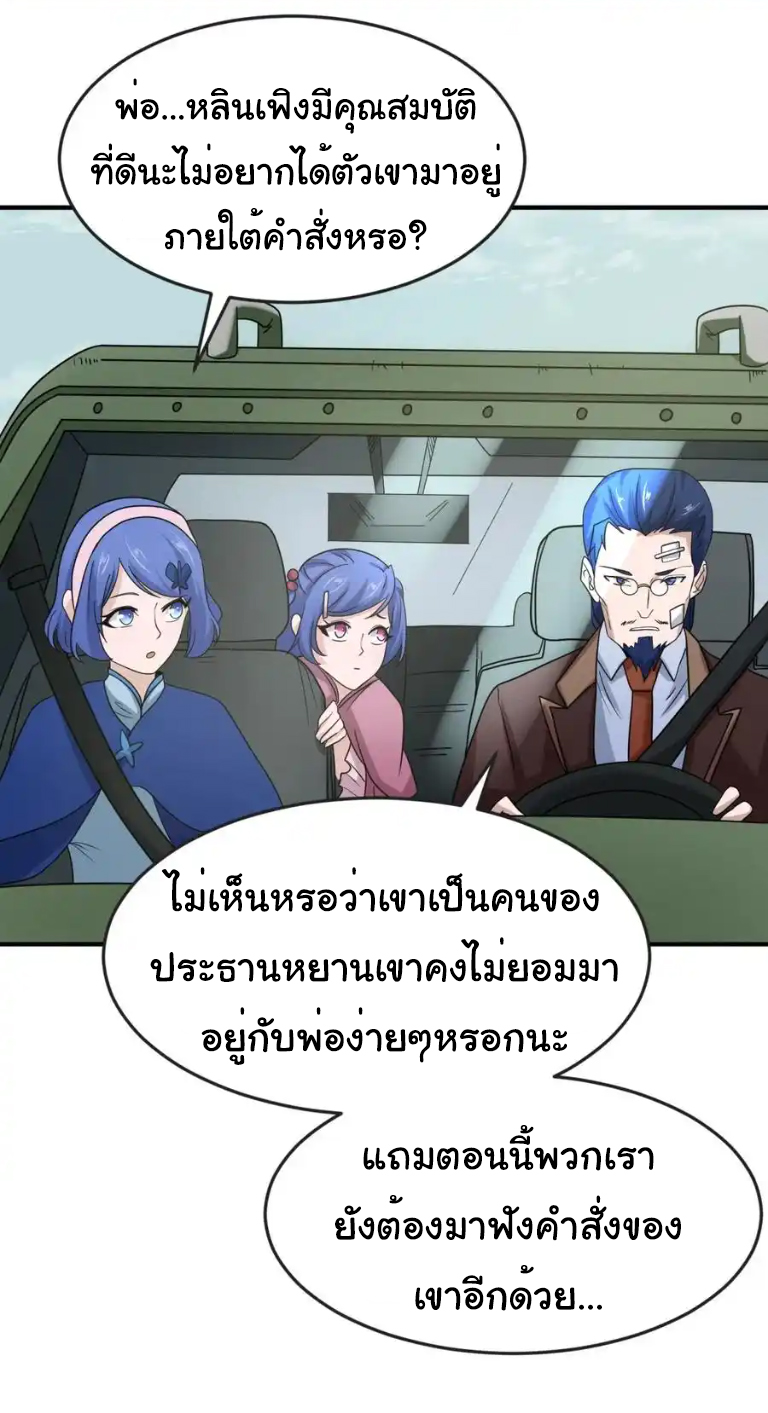 Junior Brother Demon Sovereign is too devoted ตอนที่ 121 หน้า 5