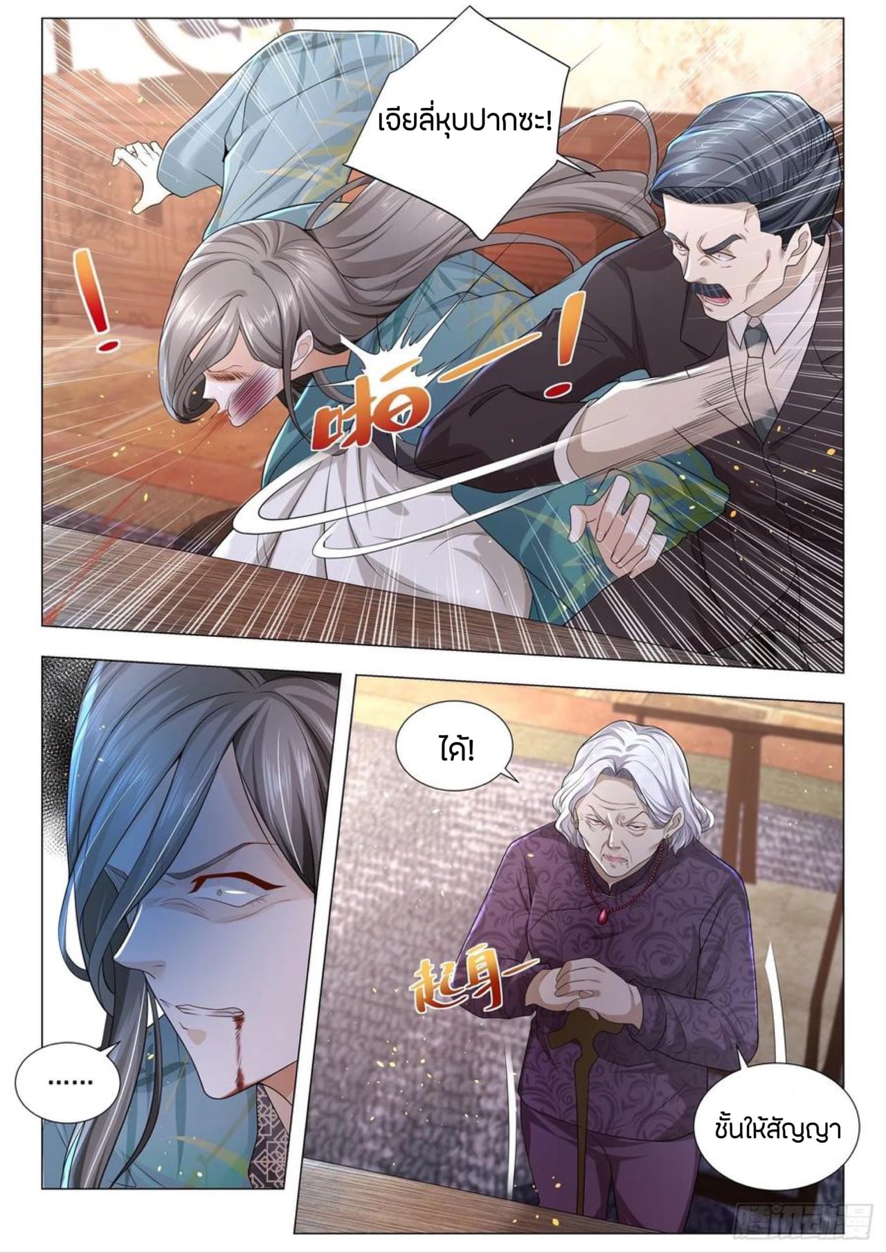 Divine Hero’s Skyfall System ตอนที่ 192 หน้า 5