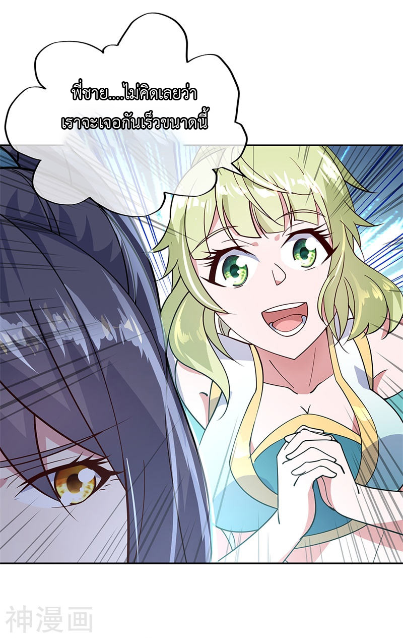 peerless battle spirit ตอนที่ 138 หน้า 5