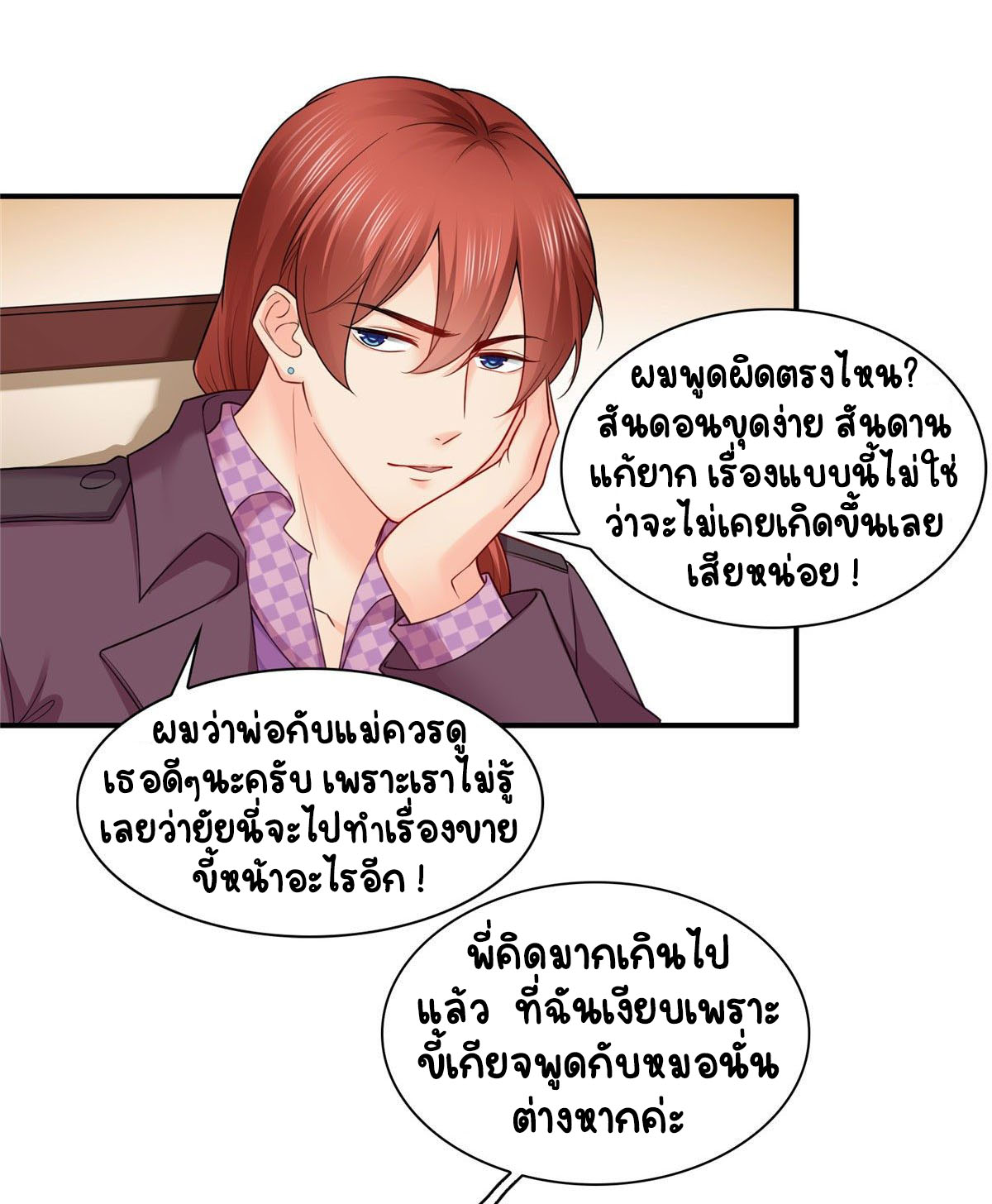 (ชนจีน)Perfect Secret Love The Bad New Wife Is a Little Sweet ตอนที่ 87 หน้า 10