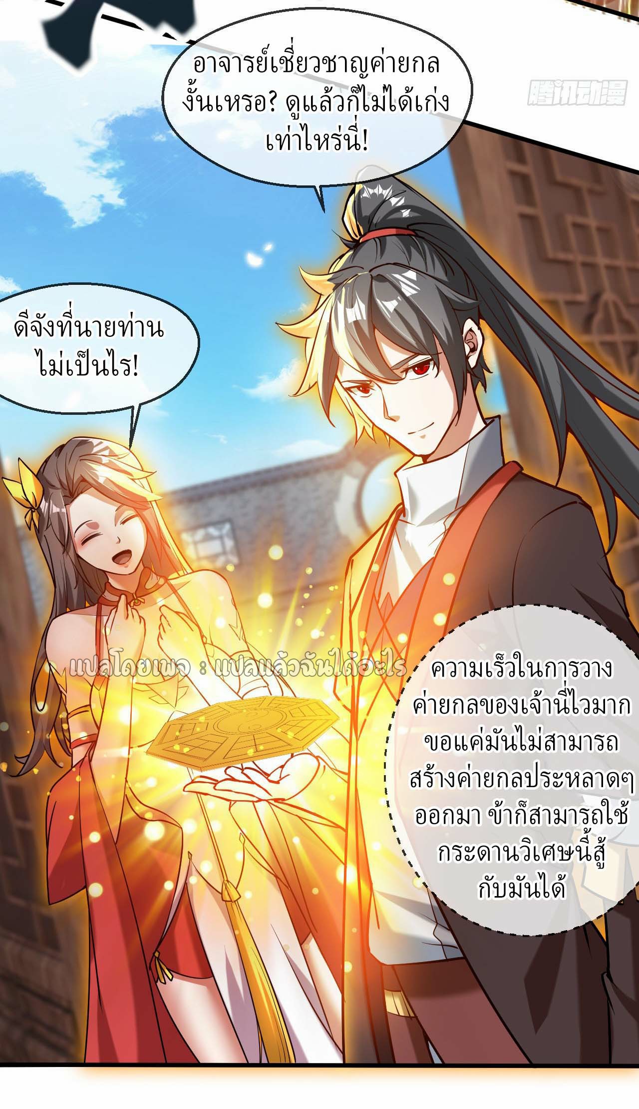 (ชนจีน)จุติเทพจักรพรรดิเกิดมาทั้งทีมีคะแนนเป็นล้าน ตอนที่ 43 หน้า 6