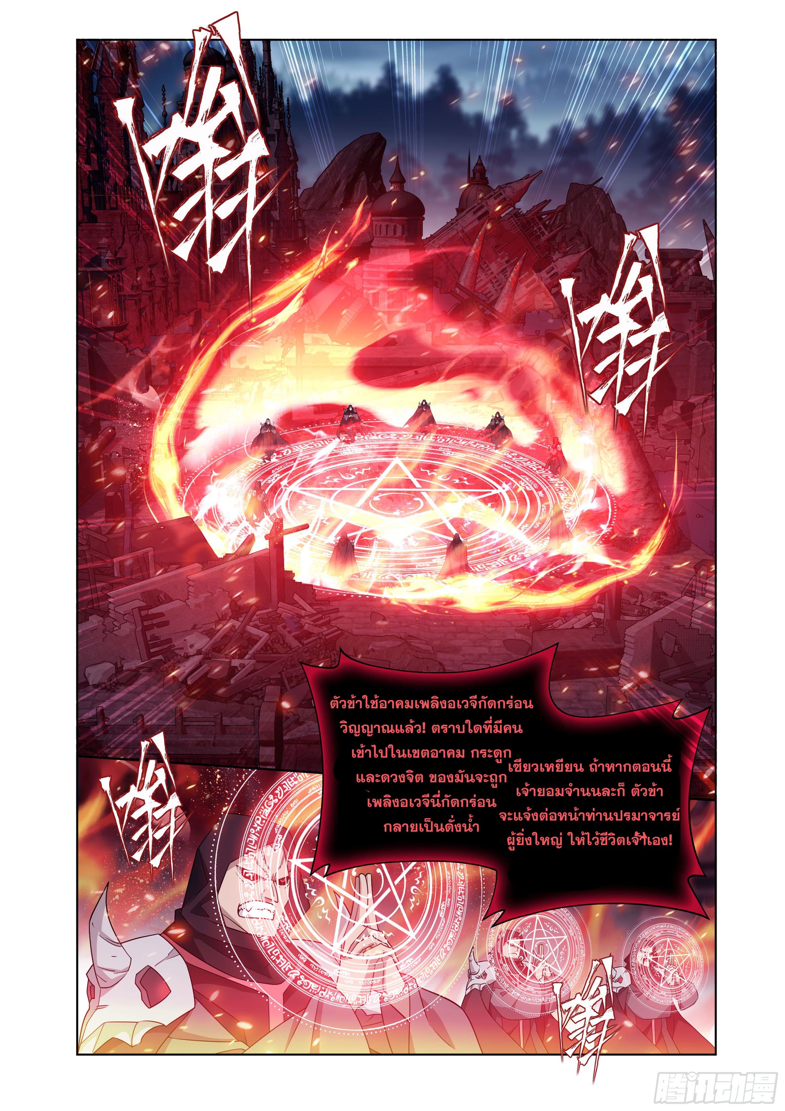 Doupo Cangqiong (ชนจีน) ตอนที่ 114 หน้า 2