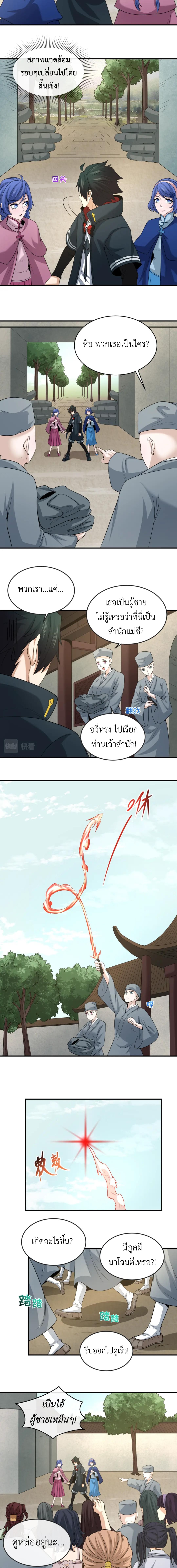 Era of the Haunted - ยุคสมัยแห่งภูตผี ตอนที่ 43 หน้า 9