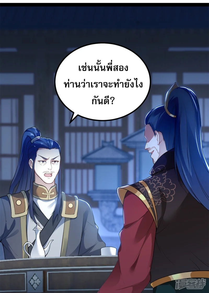 จักรพรรดิกระบี่เกิดใหม่ในร่างลูกเขย ตอนที่ 13 หน้า 38