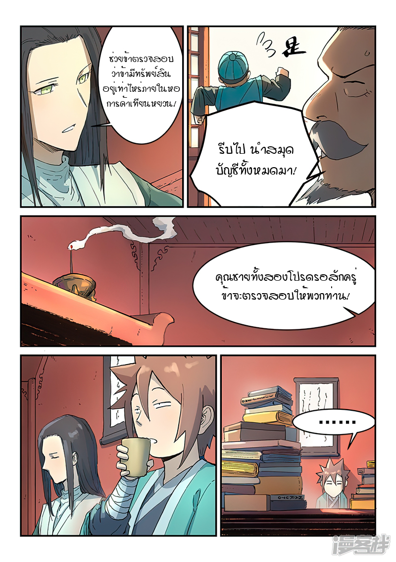 Star Martial God Techniquer ตอนที่ 297 หน้า 9