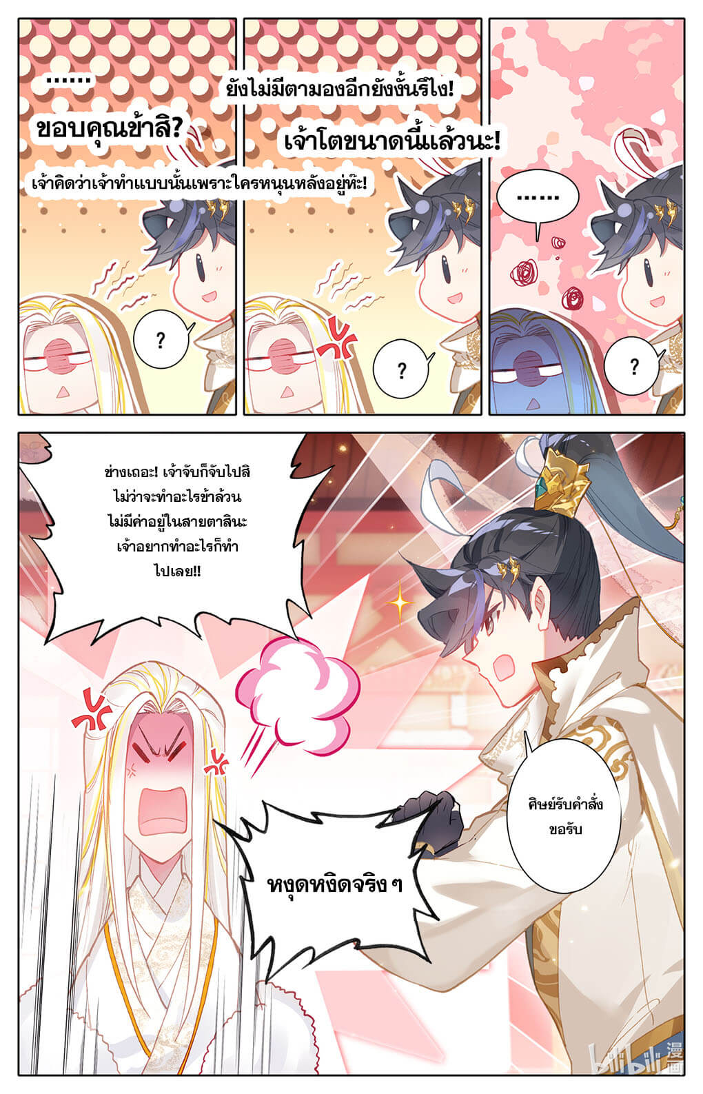 Azure Legacy (ทันจีน) ตอนที่ 158 หน้า 16