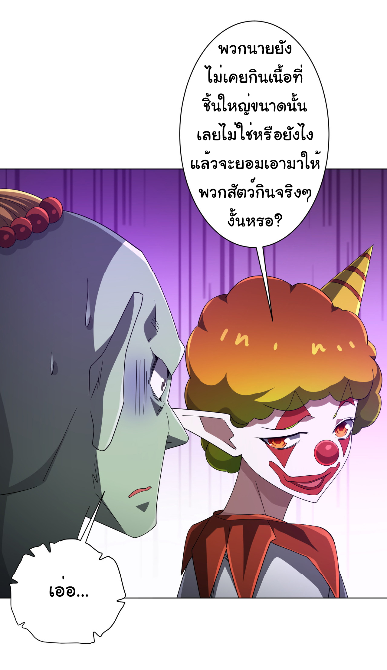 Start with trillions of coins ตอนที่ 135 หน้า 23