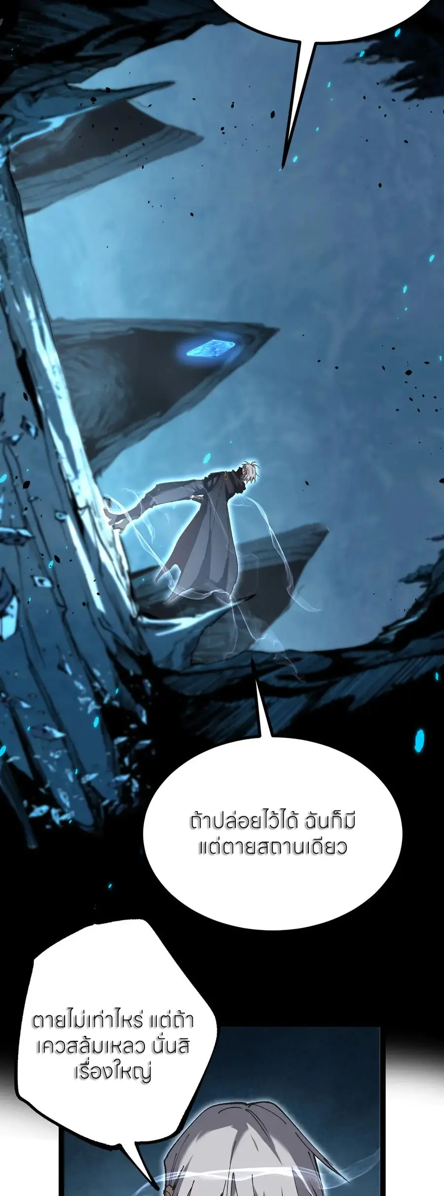 ราชานักฆ่าแห่งโลกเสมือน🗡️ ตอนที่ 49 หน้า 21