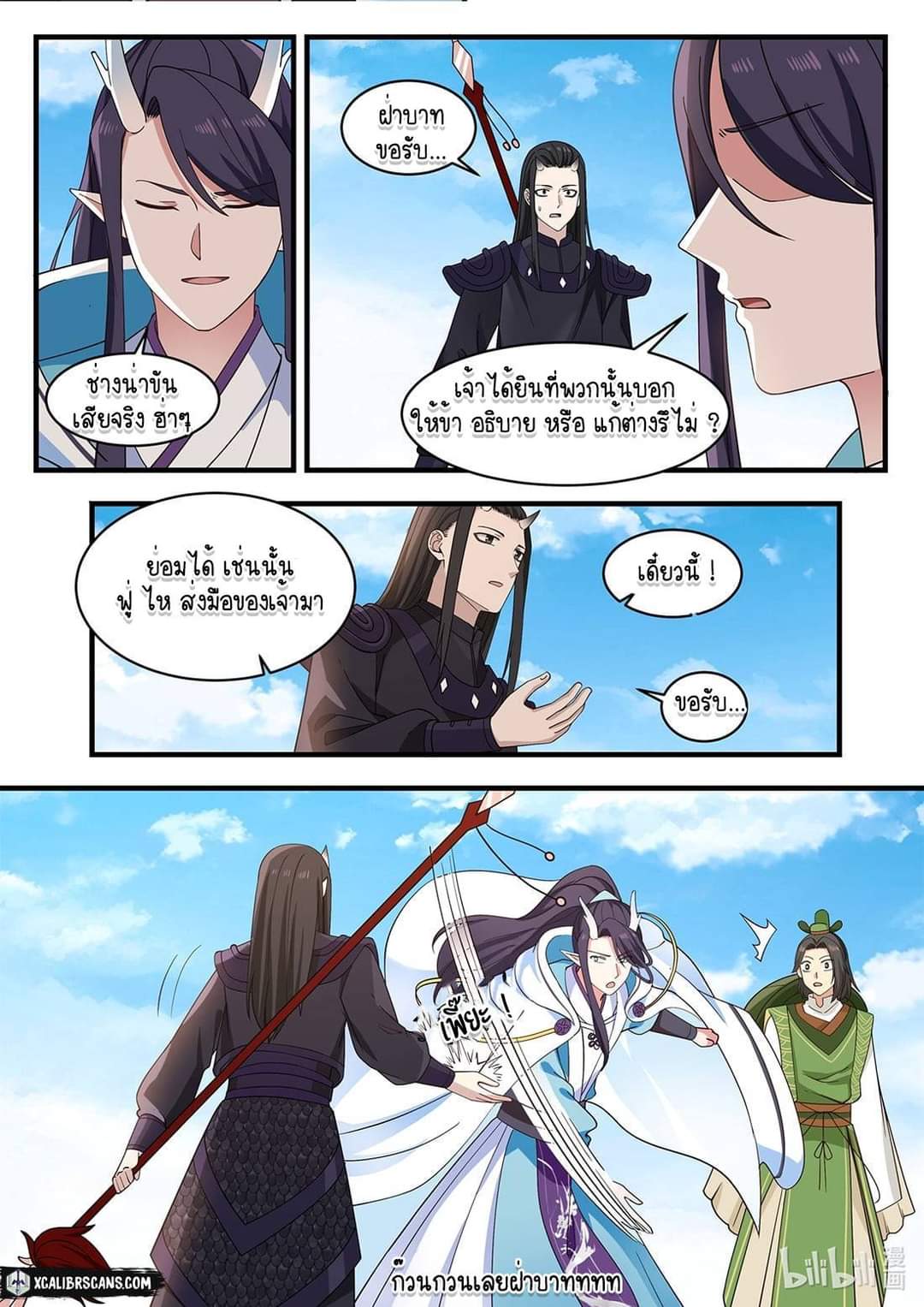 dragon throne ตอนที่ 42 หน้า 10