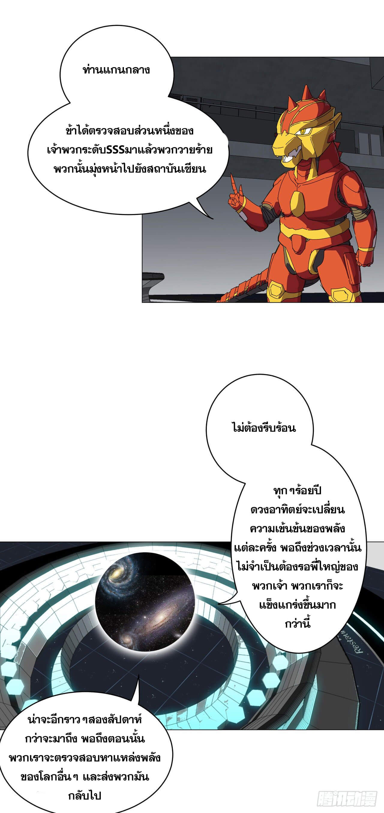 Cultivator vs Superhero (ทันจีน) ตอนที่ 100 หน้า 18