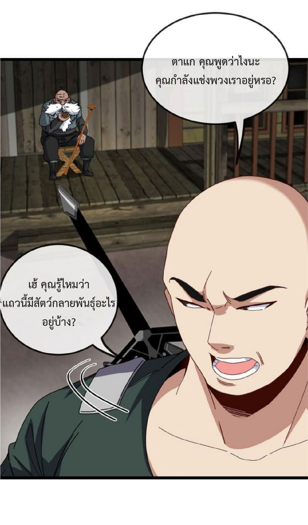 Super god system  ระบบสุดเทพ ตอนที่ 53 หน้า 33