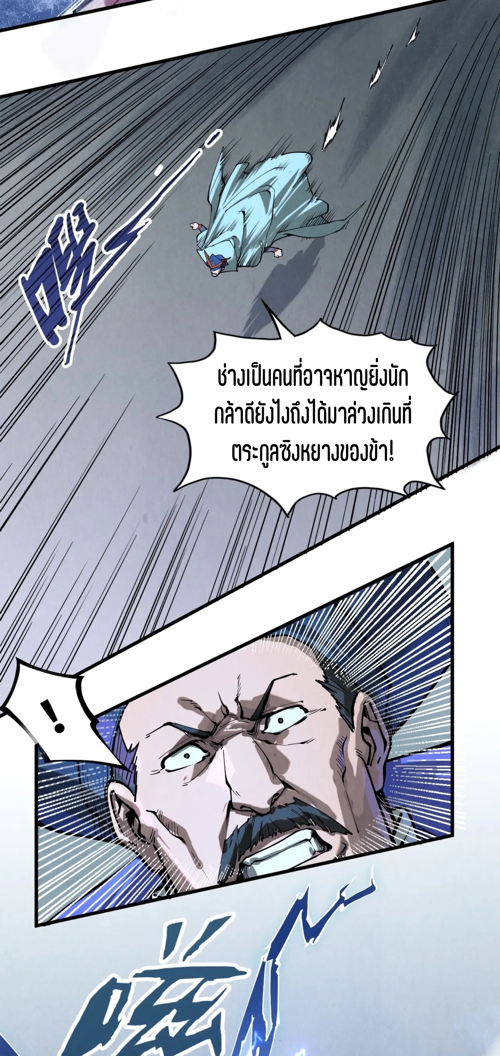 มหาเทพนิรันดร์กาล ตอนที่ 69 หน้า 24