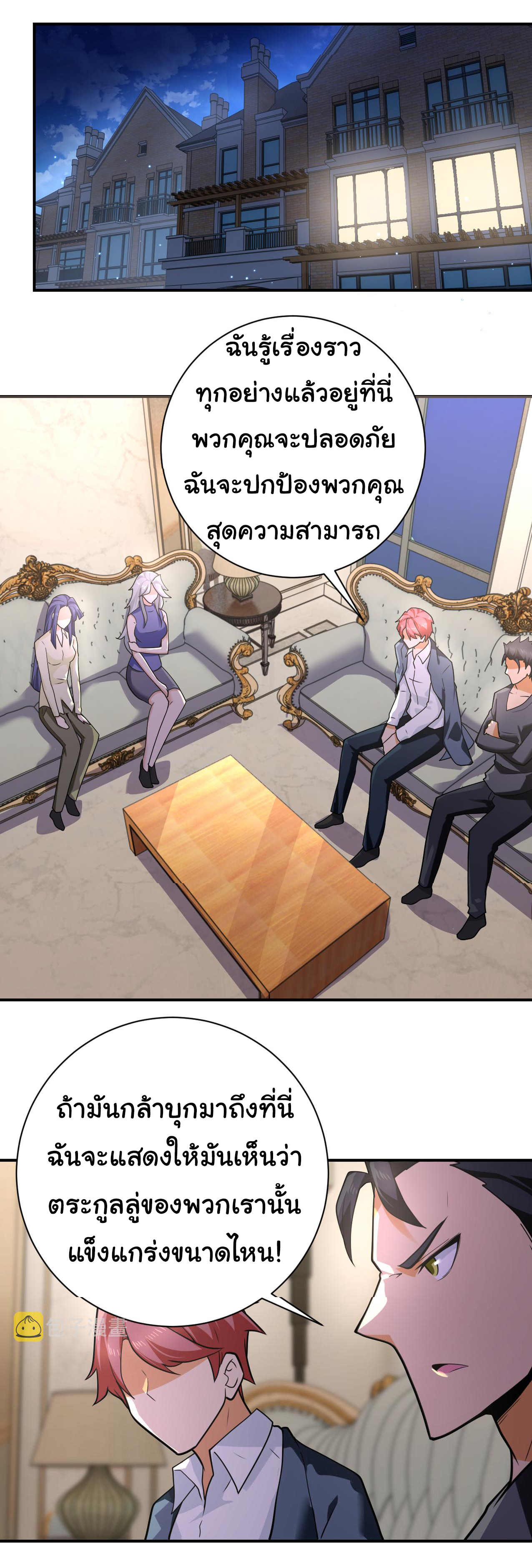 Apocalyptic Super System ตอนที่ 300 หน้า 4