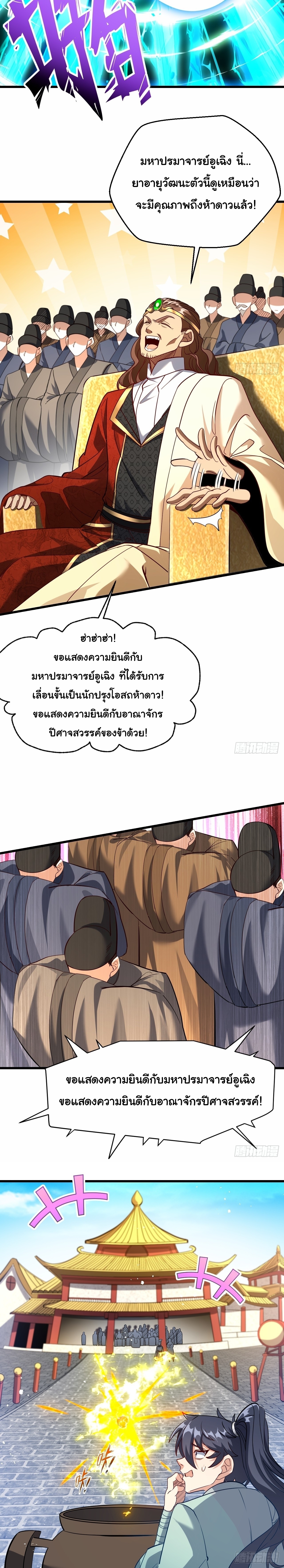 เทพเซียนหมื่นวิถี ตอนที่ 26 หน้า 10