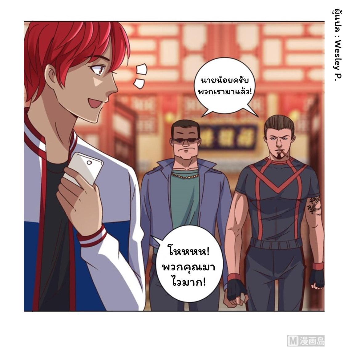 ระบบพระเจ้า ตอนที่ 106 หน้า 20