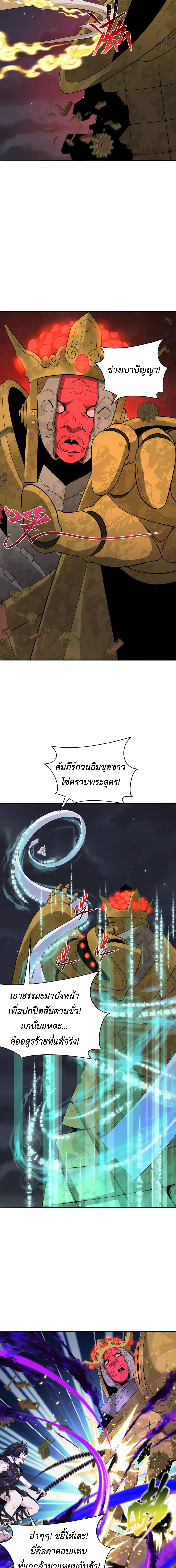 Era of the Haunted - ยุคสมัยแห่งภูตผี ตอนที่ 363 หน้า 13