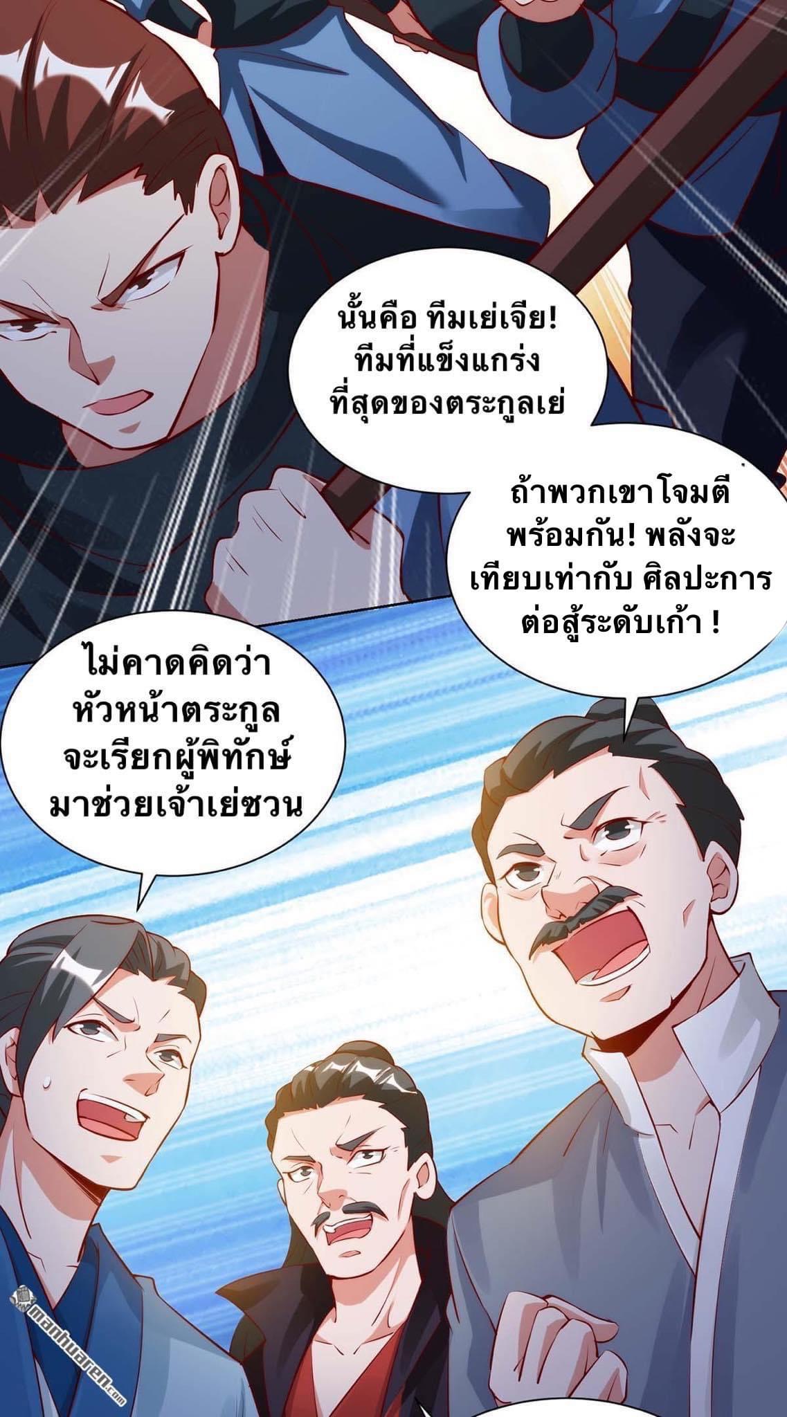 ระบบเทพเเห่งการกลืนกิน ตอนที่ 23 หน้า 24