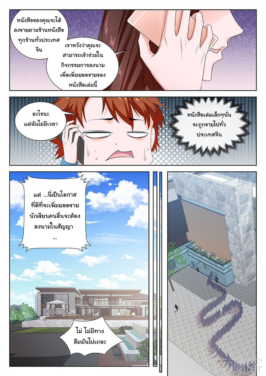 เจียงไป๋กับระบบนครหลวง ตอนที่ 82 หน้า 5