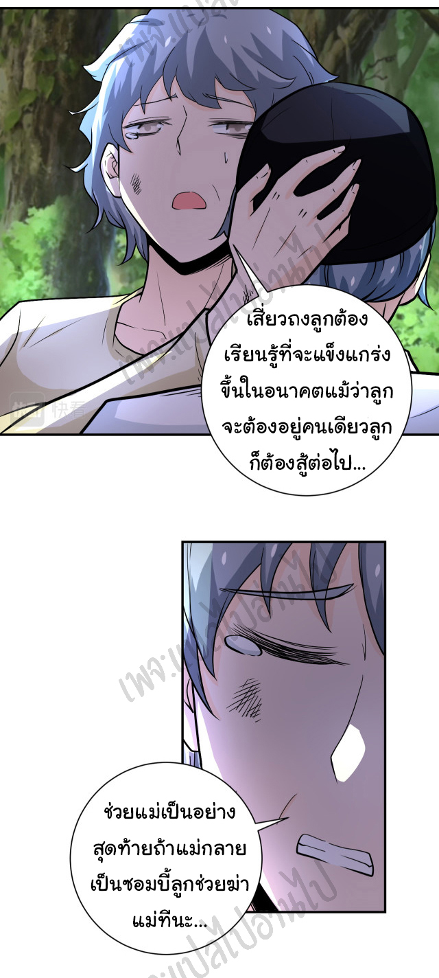 Apocalyptic Super System ตอนที่ 226 หน้า 2