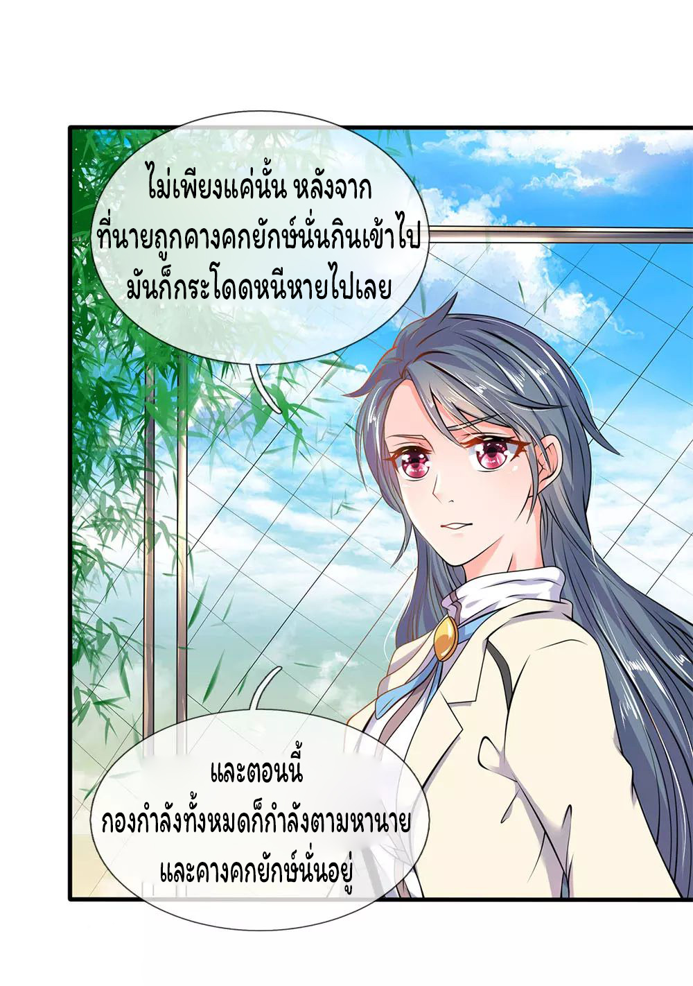 ราชาเทพนิรันดร์ (Eternal god king) ตอนที่ 32 หน้า 2