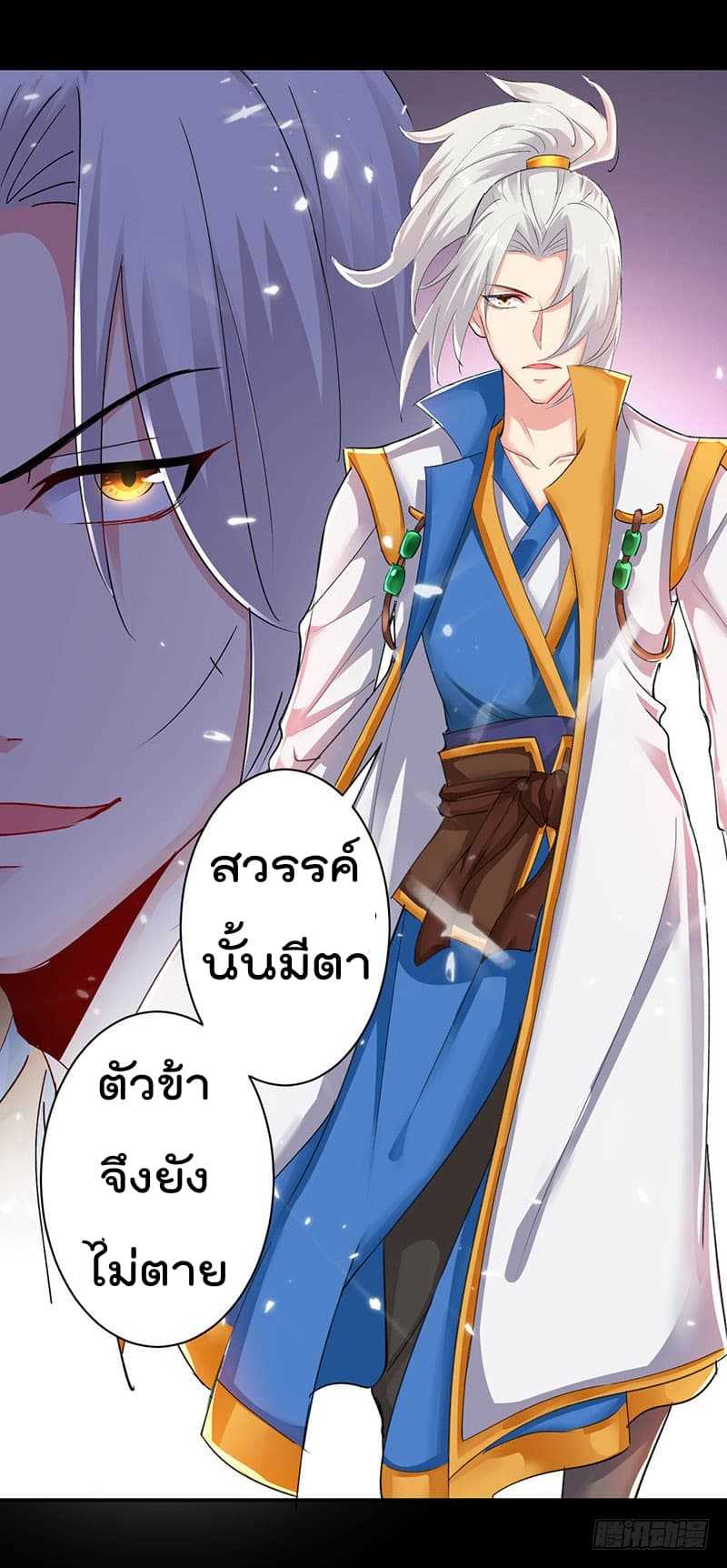 Emperor LingTian จักรพรรดิหลิงเทียน ตอนที่ 2 หน้า 19