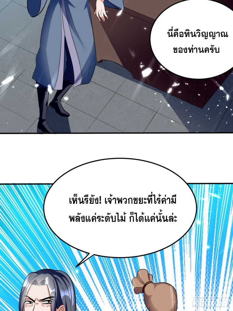 The ultimate son-in-law from different world ตอนที่ 77 หน้า 16