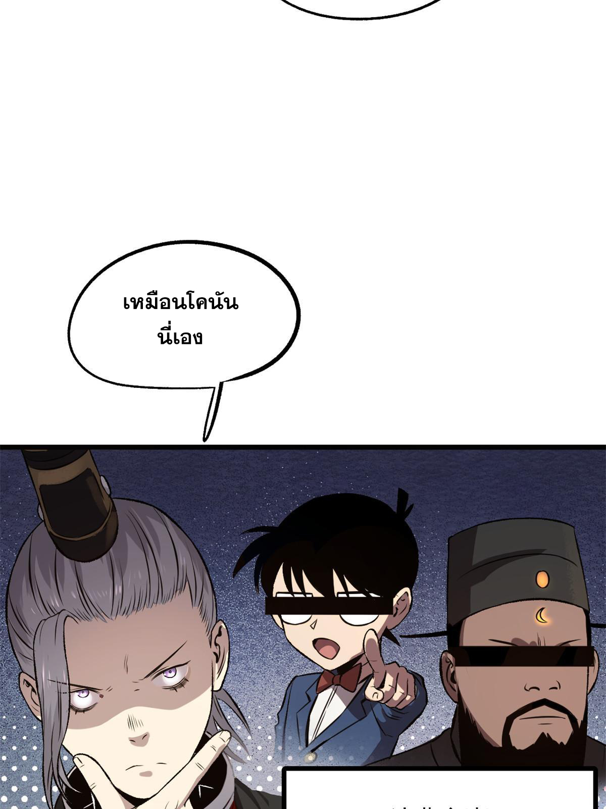 สายลับคนแรกในประวัติศาสตร์ ตอนที่ 23 หน้า 23