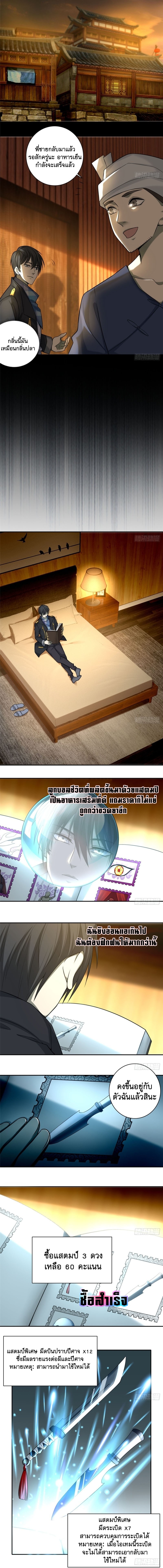 บุรุษไปรษณีย์ไม่จำกัด ตอนที่ 66 หน้า 4