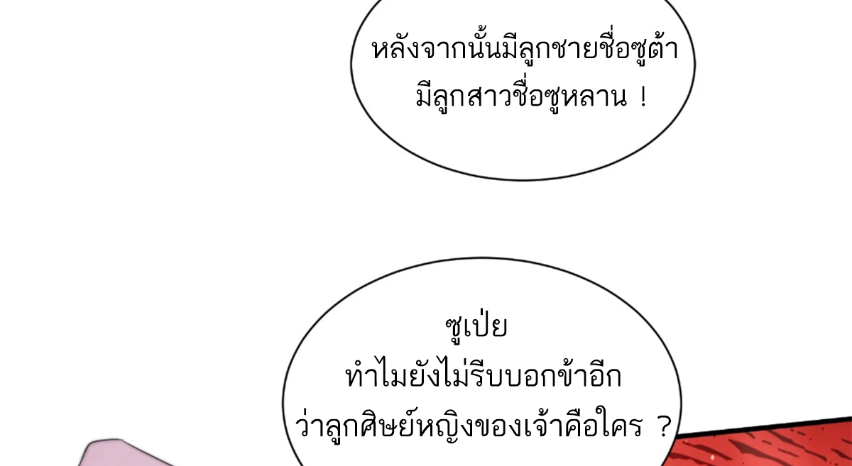 ซวยแล้วข้าโดนตามล่าจากศิษย์ในสำนัก ตอนที่ 10 หน้า 68