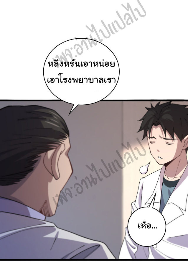 สุดยอดระบบของหมอหลิงหรัน ตอนที่ 60 หน้า 34