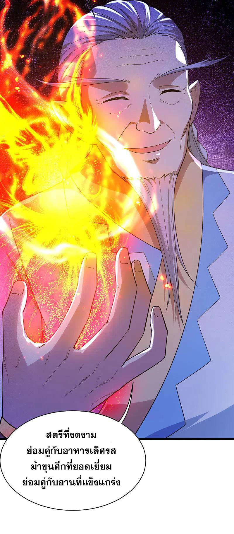 เทพอสูรสยบฟ้า ตอนที่ 197 หน้า 3