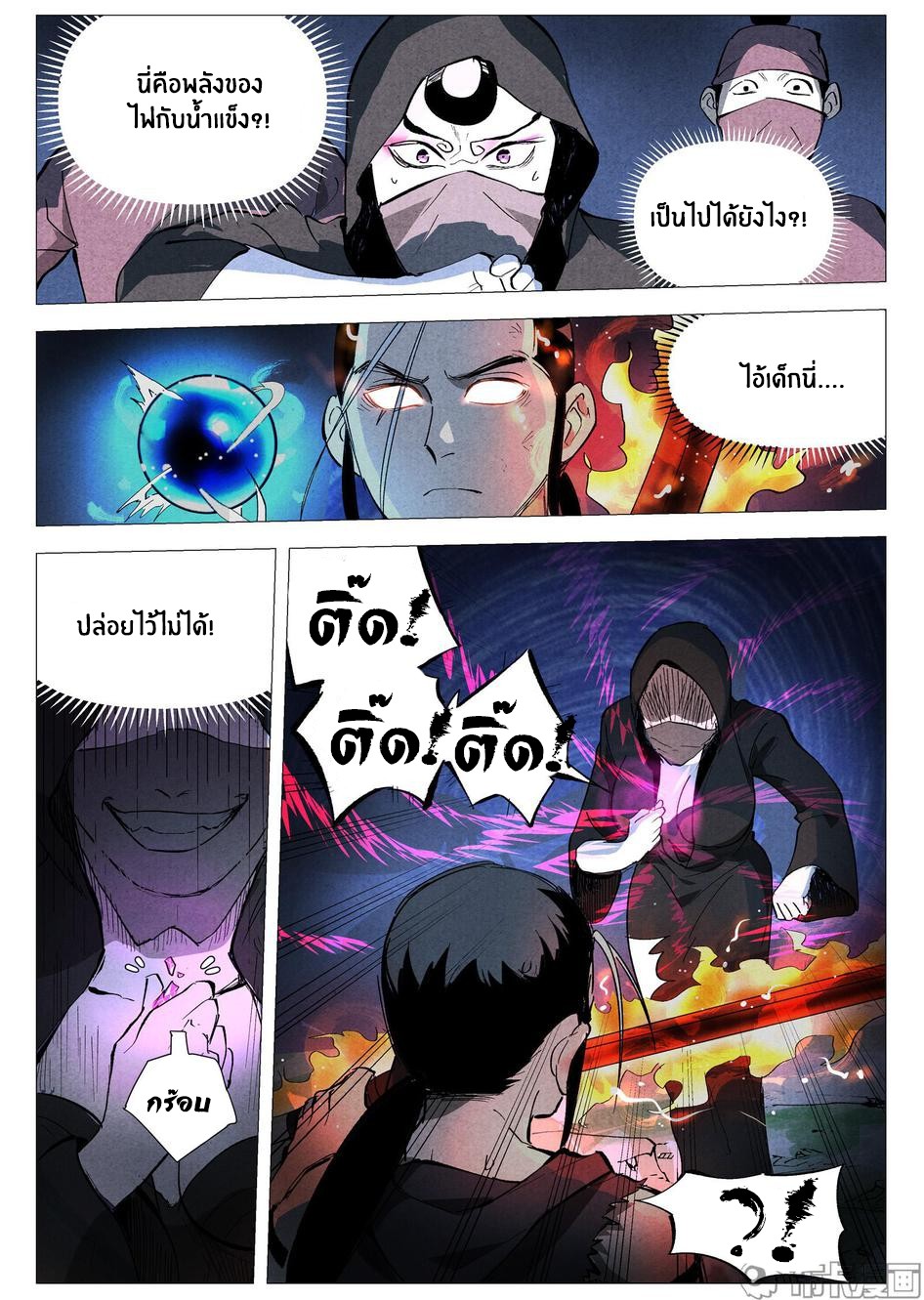 Song of Taoists and Fairies ตอนที่ 62 หน้า 8