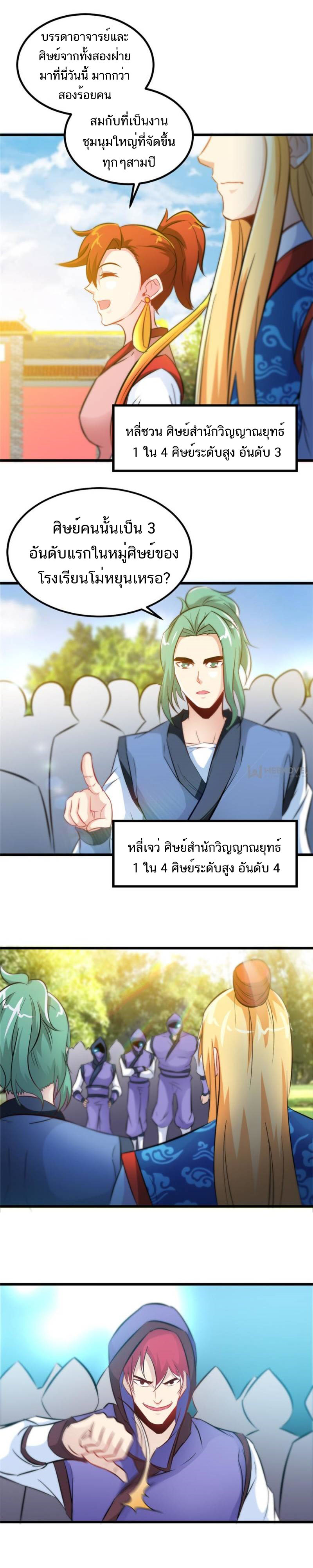 Born to Be a God ตอนที่ 76 หน้า 2