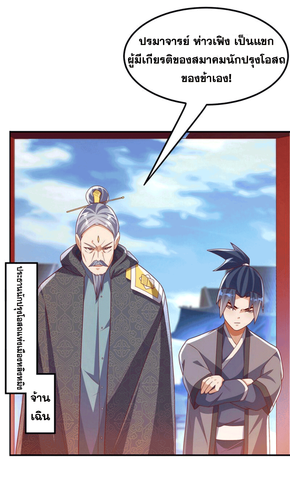 Wu ni ตอนที่ 252 หน้า 15