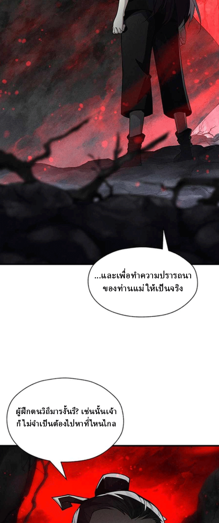 จอมมารสุดแกร่ง ล้างแค้นศิษย์ทรยศ ตอนที่ 43 หน้า 23