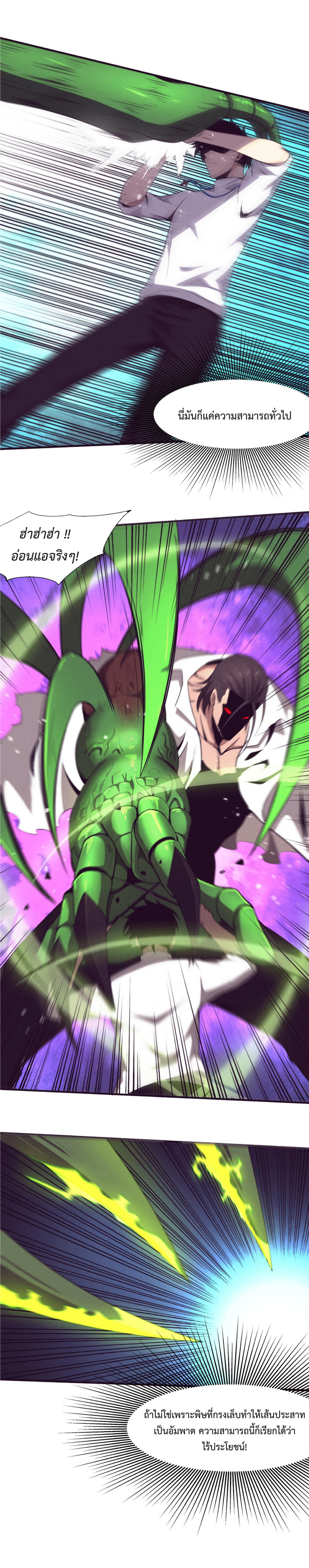 the frenzy of evolution การวิวัฒนาการที่บ้าคลั่ง ตอนที่ 46 หน้า 7
